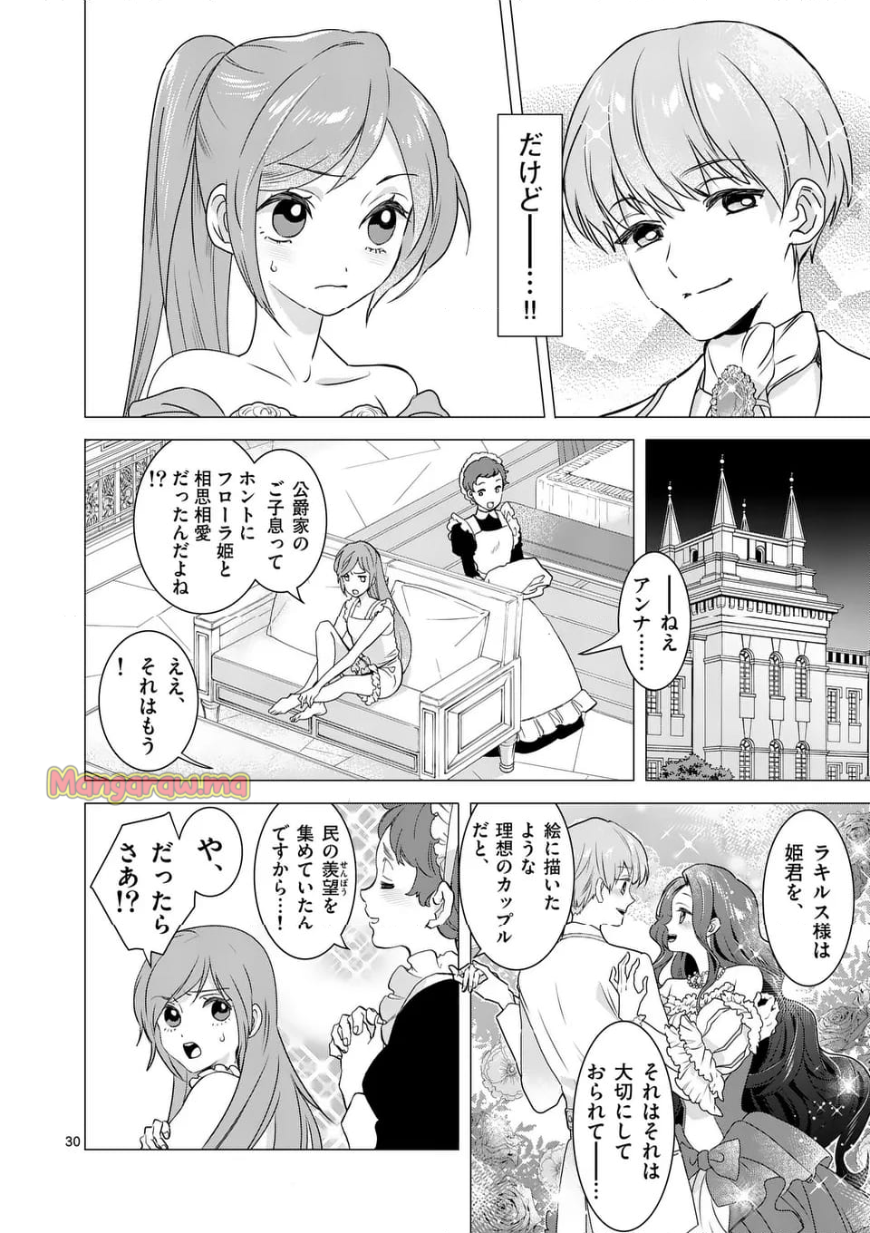 愛するつもりなぞないんでしょうから - 第1話 - Page 30