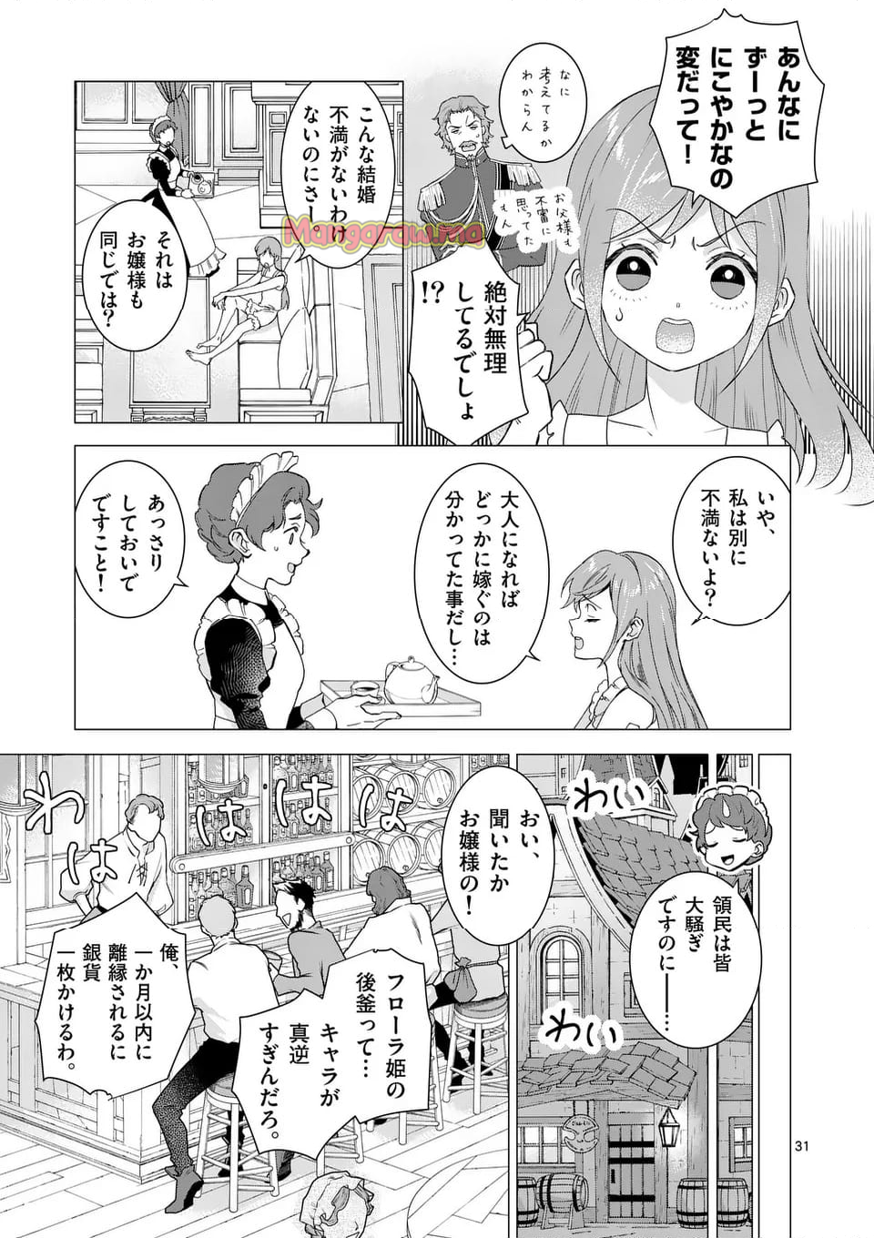 愛するつもりなぞないんでしょうから - 第1話 - Page 31