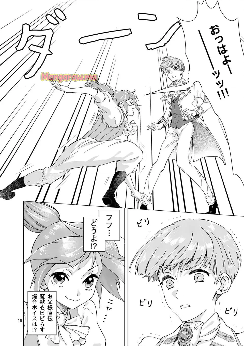 愛するつもりなぞないんでしょうから - 第2話 - Page 18