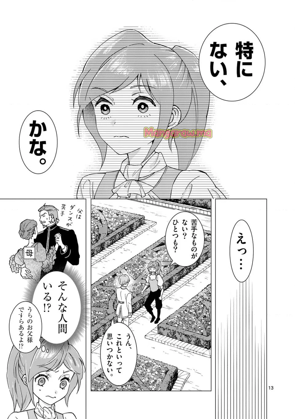 愛するつもりなぞないんでしょうから - 第3話 - Page 13