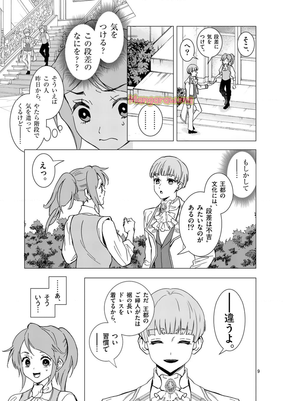 愛するつもりなぞないんでしょうから - 第3話 - Page 9