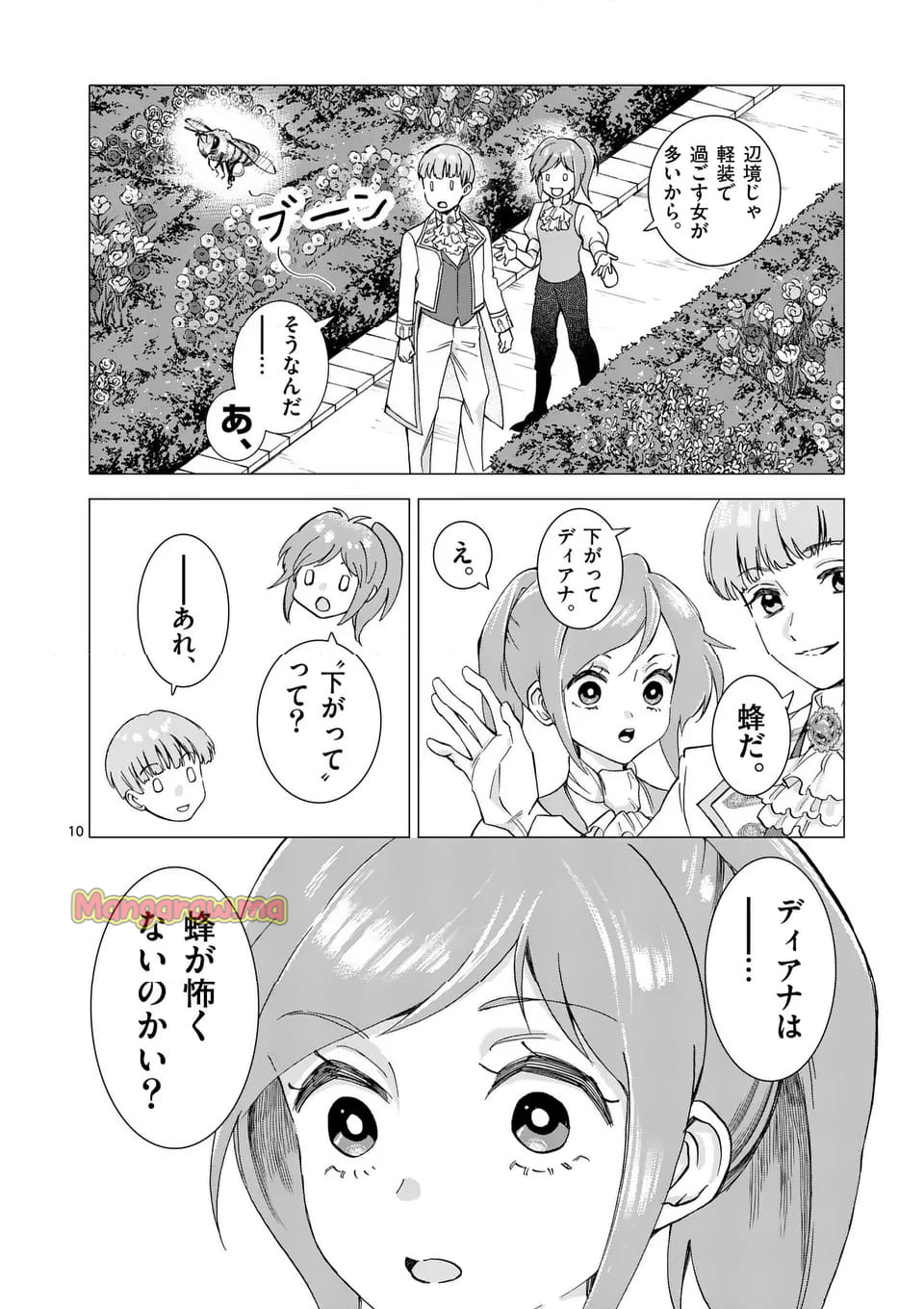 愛するつもりなぞないんでしょうから - 第3話 - Page 10