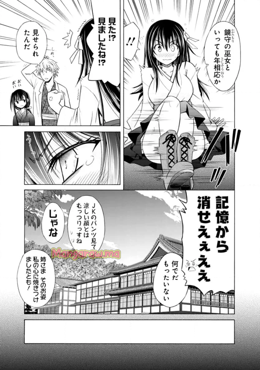 借金100億の神巫女、温泉宿のおっさんに買われる - 第1話 - Page 17