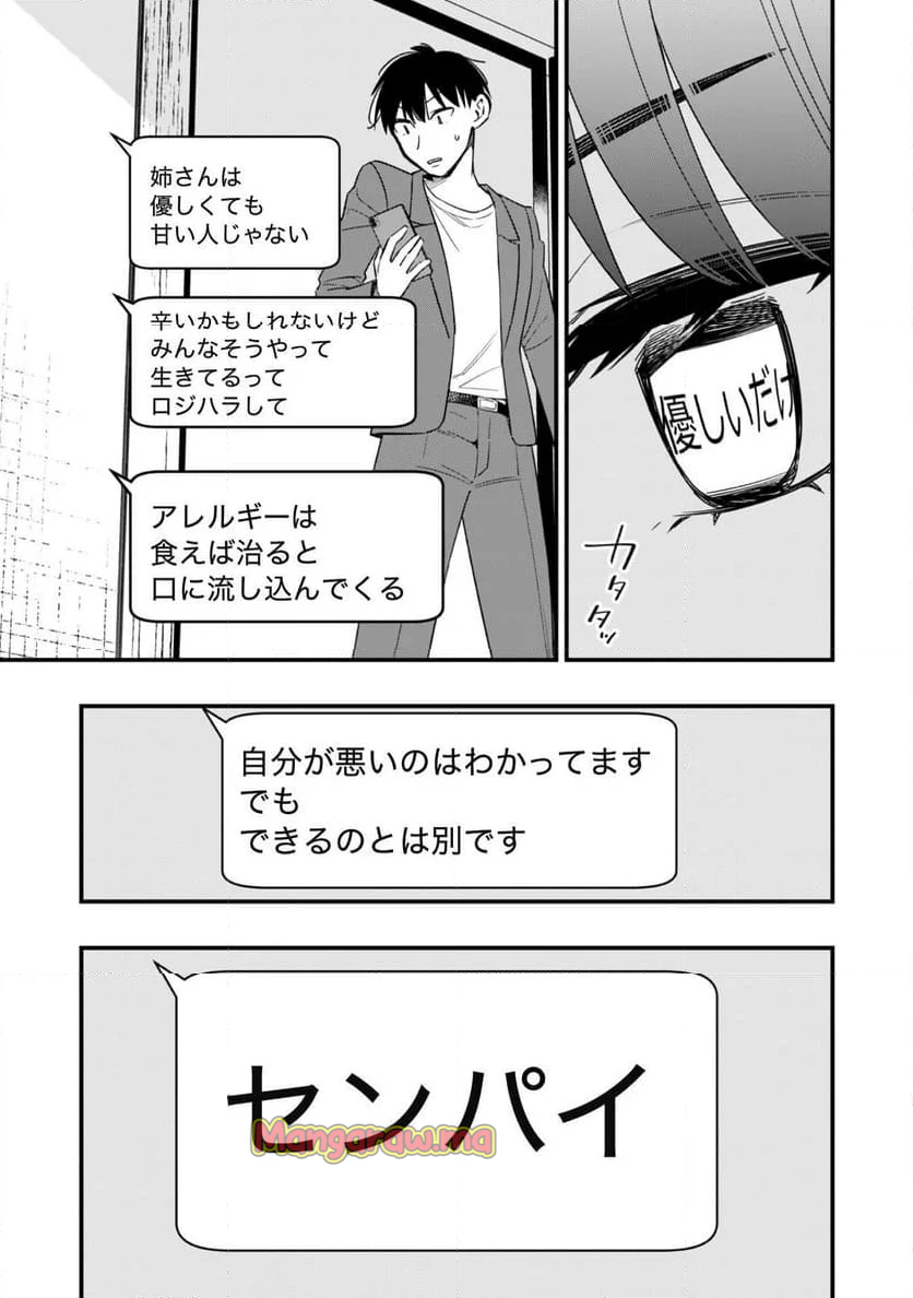 センパイ、自宅警備員の雇用はいかがですか？ - 第2話 - Page 17