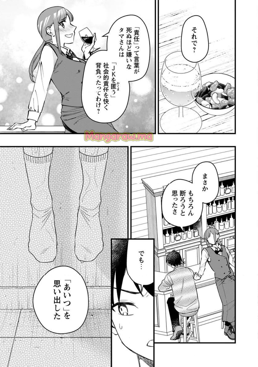 センパイ、自宅警備員の雇用はいかがですか？ - 第2話 - Page 21