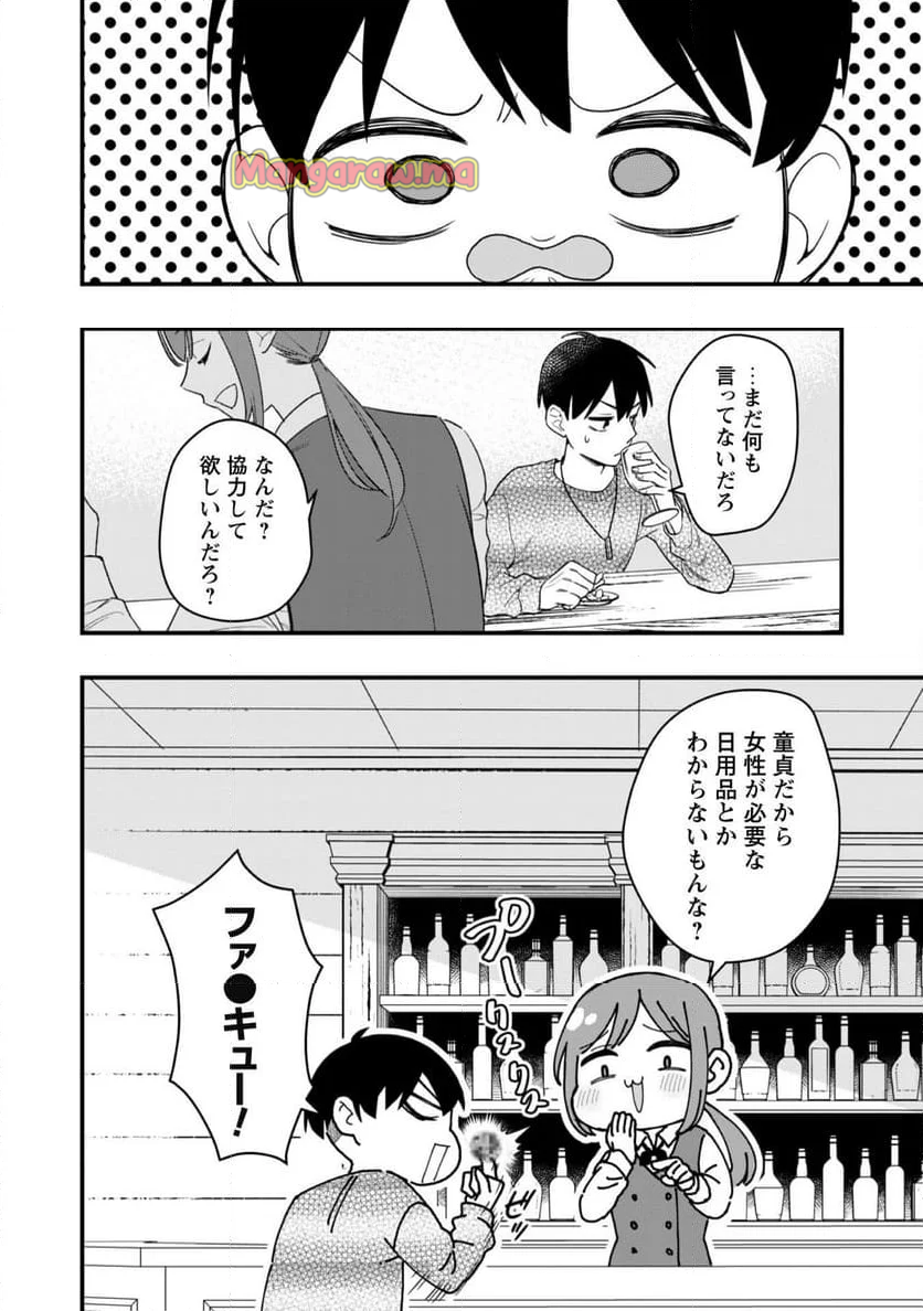 センパイ、自宅警備員の雇用はいかがですか？ - 第2話 - Page 26