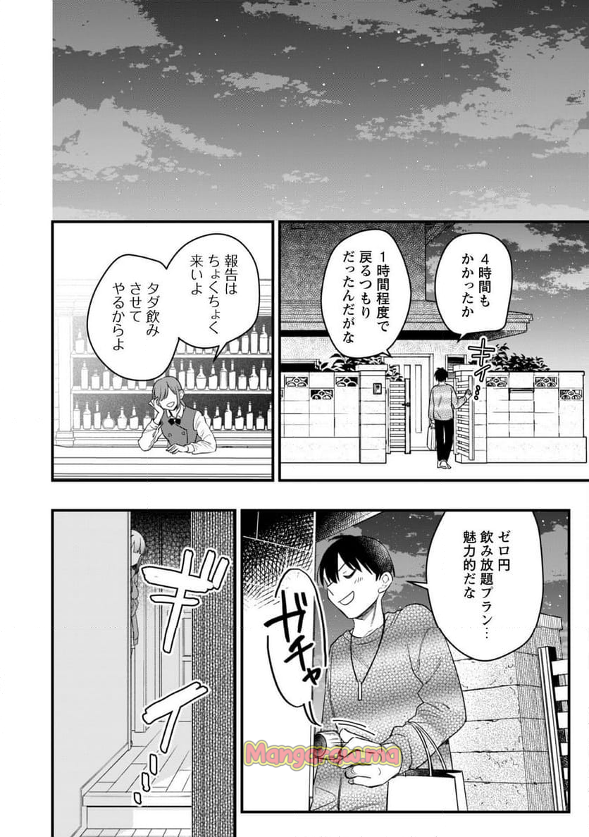 センパイ、自宅警備員の雇用はいかがですか？ - 第2話 - Page 28