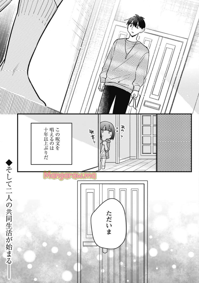 センパイ、自宅警備員の雇用はいかがですか？ - 第2話 - Page 30