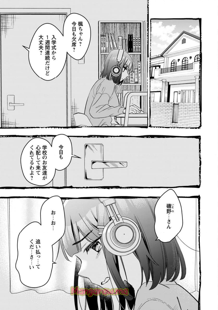 センパイ、自宅警備員の雇用はいかがですか？ - 第3話 - Page 12