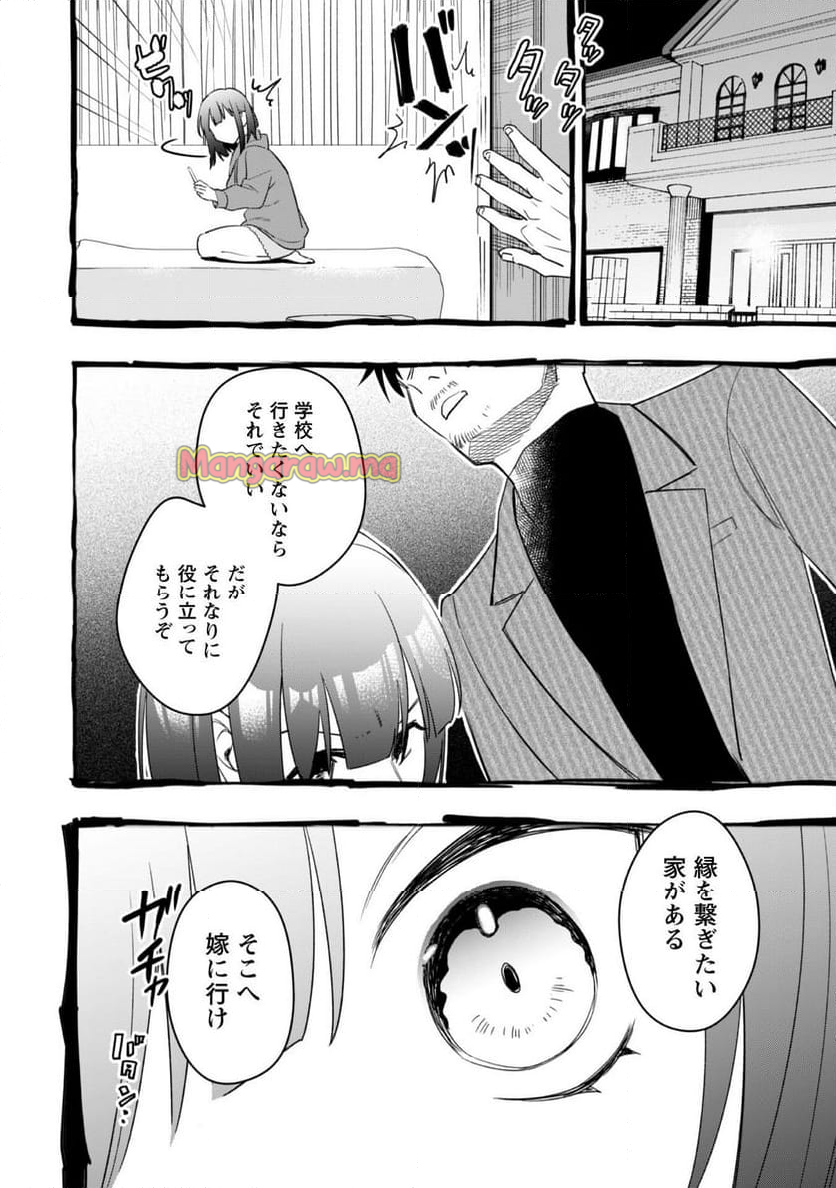 センパイ、自宅警備員の雇用はいかがですか？ - 第3話 - Page 13