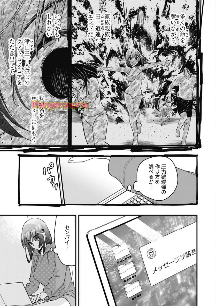 センパイ、自宅警備員の雇用はいかがですか？ - 第3話 - Page 16