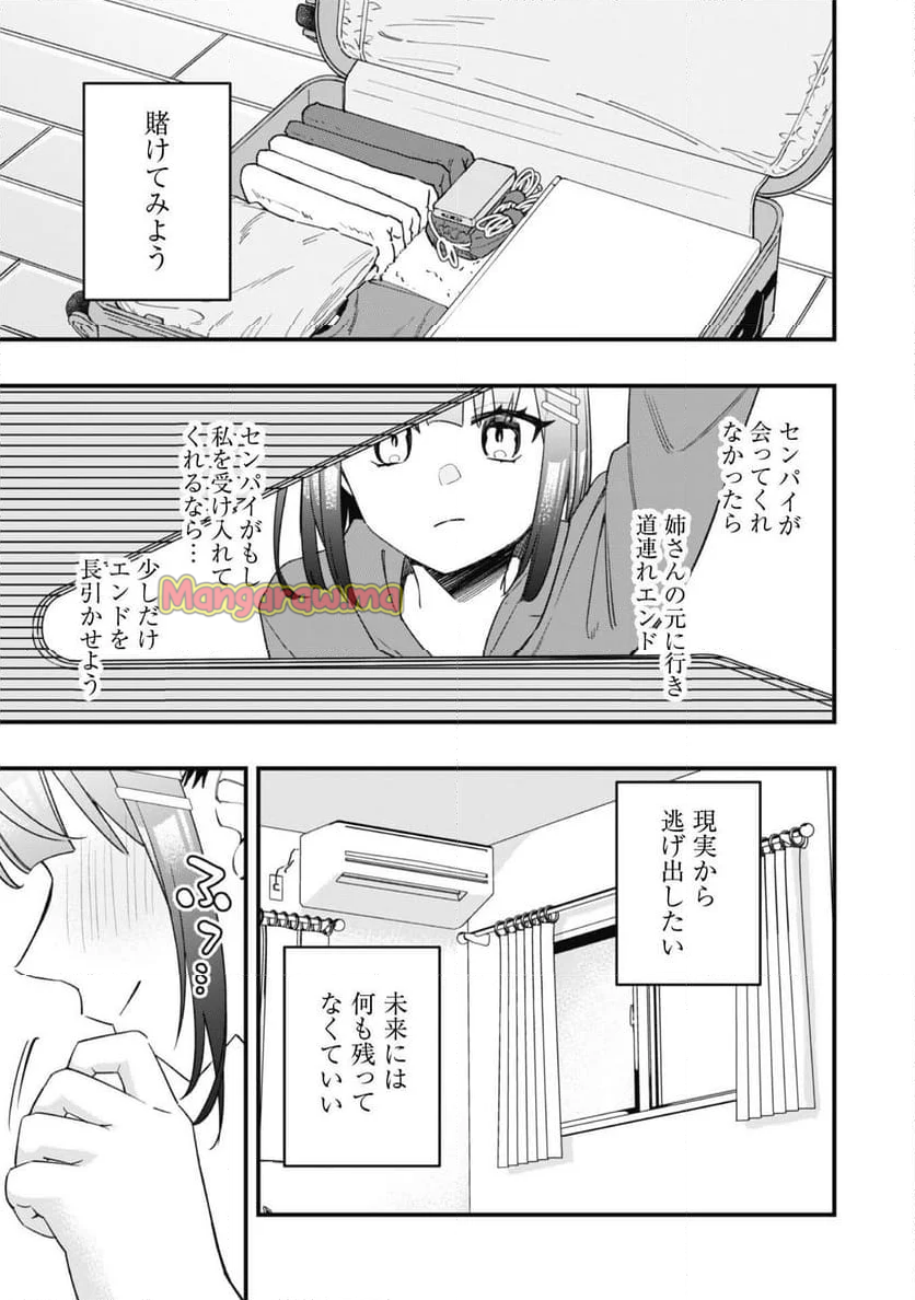 センパイ、自宅警備員の雇用はいかがですか？ - 第3話 - Page 18