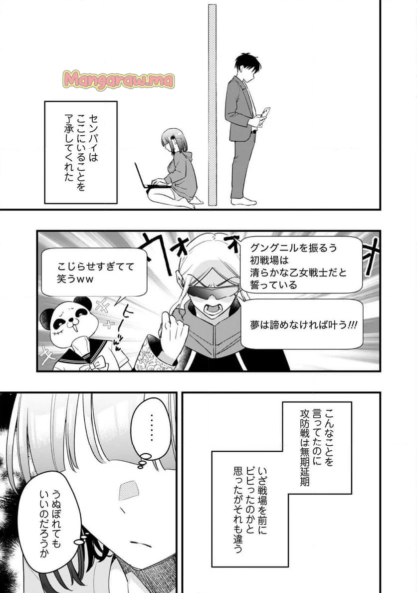 センパイ、自宅警備員の雇用はいかがですか？ - 第3話 - Page 36