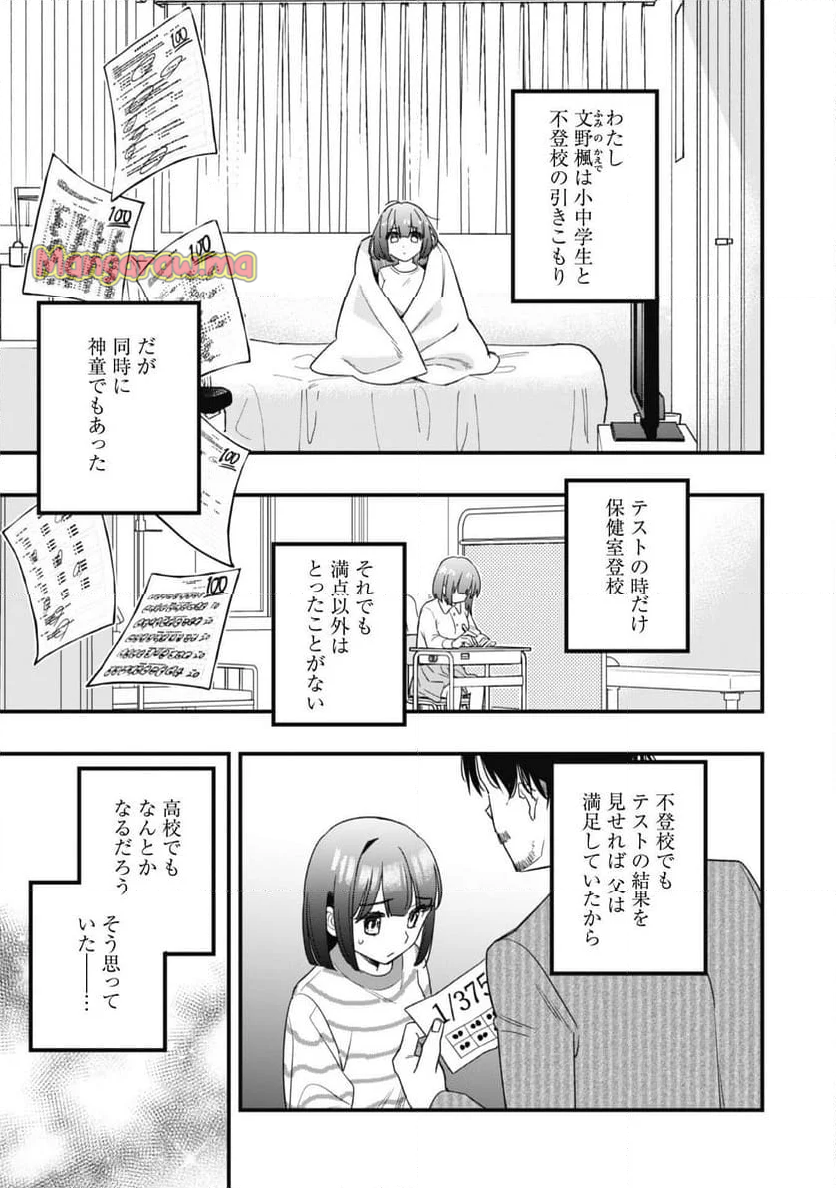 センパイ、自宅警備員の雇用はいかがですか？ - 第3話 - Page 6