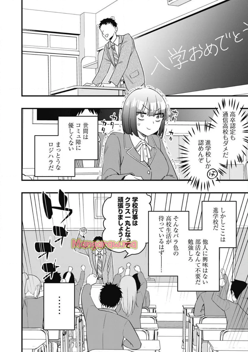 センパイ、自宅警備員の雇用はいかがですか？ - 第3話 - Page 7