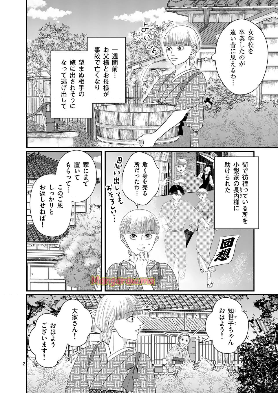 没落令嬢は見果てぬ世界に花を咲かす - 第2話 - Page 2