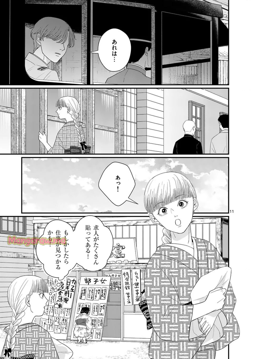 没落令嬢は見果てぬ世界に花を咲かす - 第2話 - Page 11