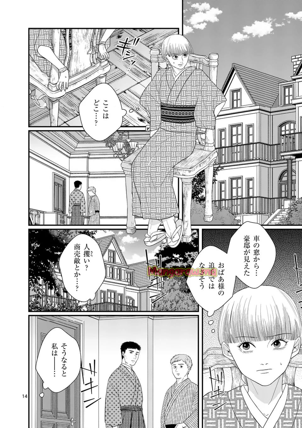 没落令嬢は見果てぬ世界に花を咲かす - 第2話 - Page 14