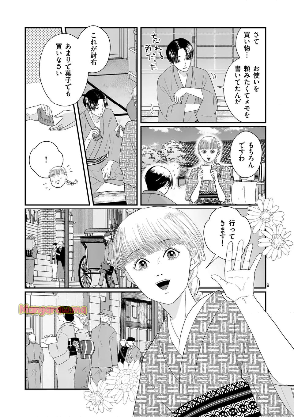 没落令嬢は見果てぬ世界に花を咲かす - 第2話 - Page 9