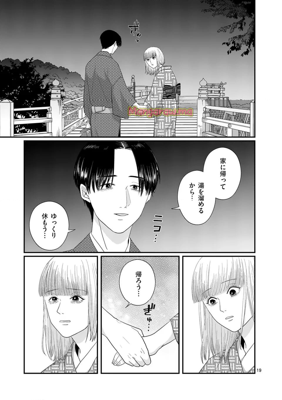 没落令嬢は見果てぬ世界に花を咲かす - 第3話 - Page 19