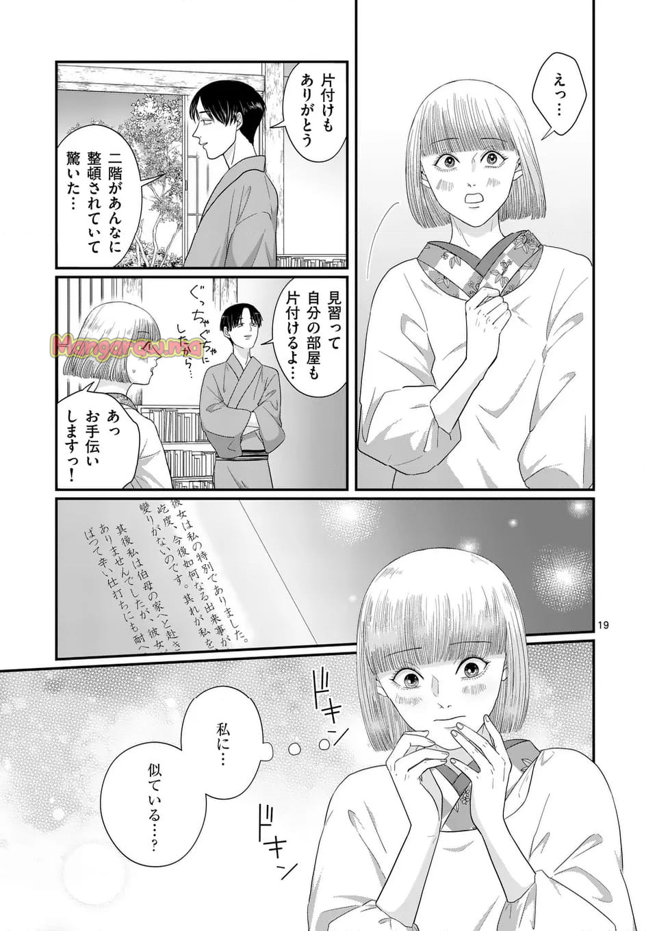 没落令嬢は見果てぬ世界に花を咲かす - 第4話 - Page 19