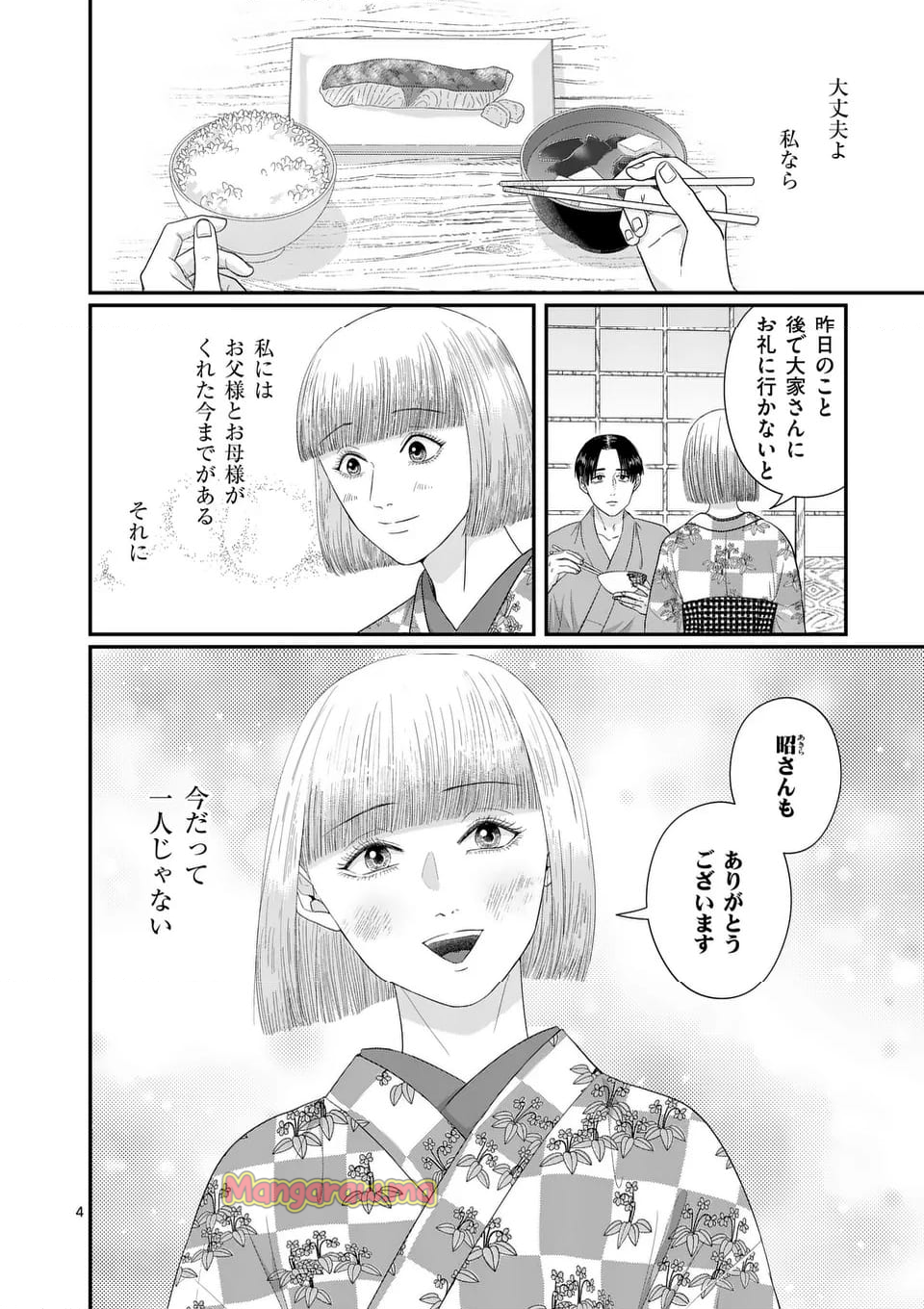 没落令嬢は見果てぬ世界に花を咲かす - 第4話 - Page 4