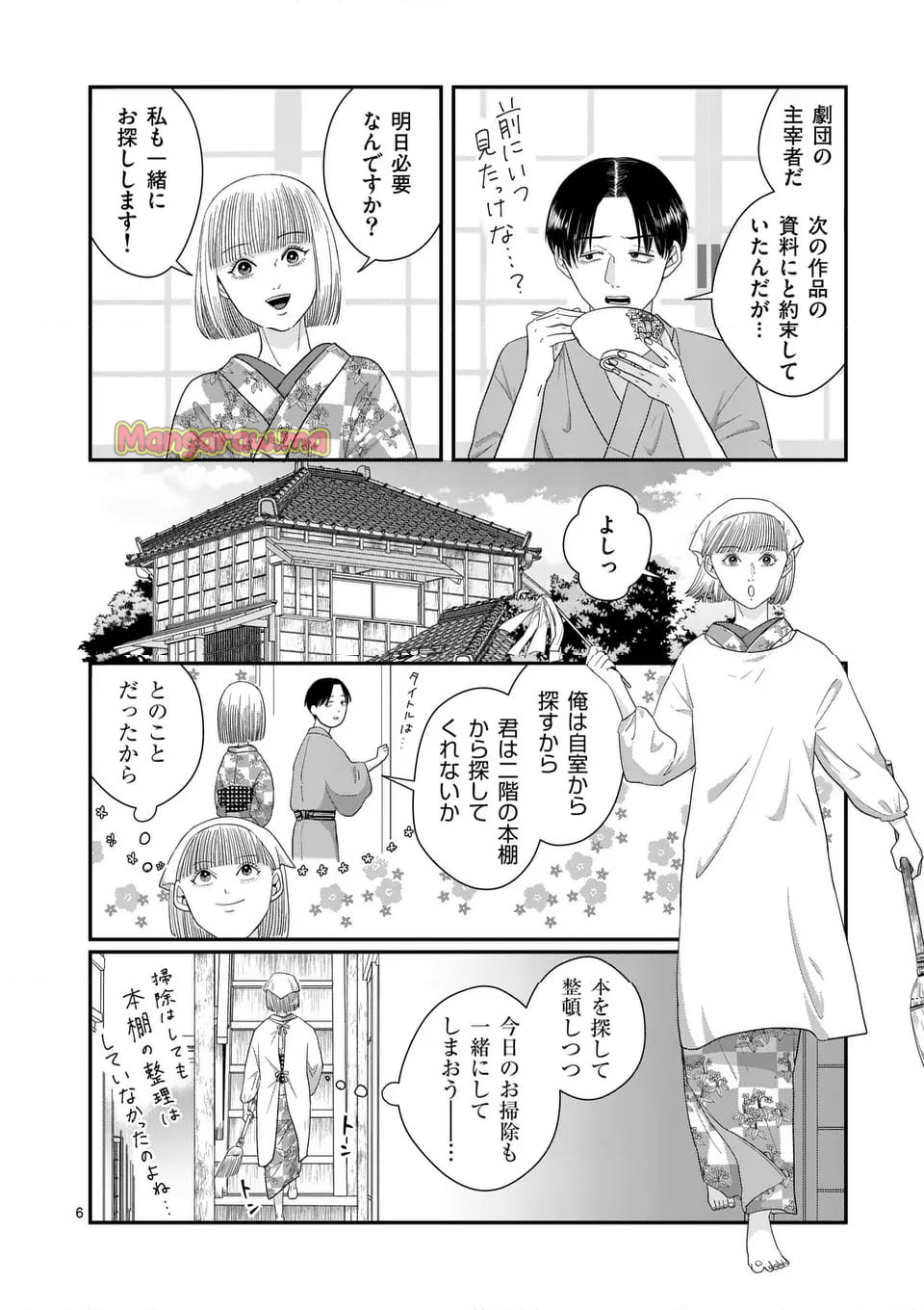 没落令嬢は見果てぬ世界に花を咲かす - 第4話 - Page 6