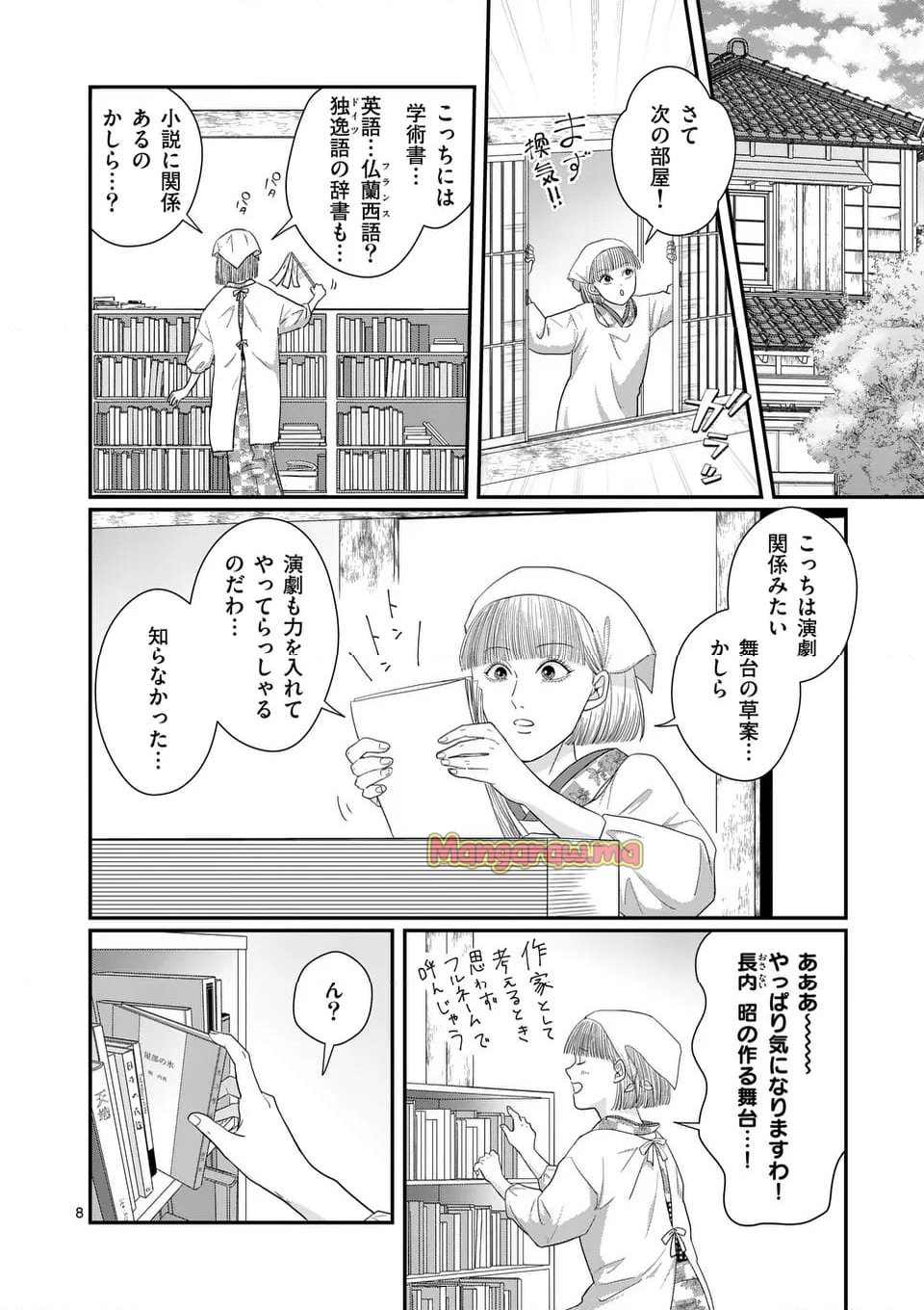 没落令嬢は見果てぬ世界に花を咲かす - 第4話 - Page 8