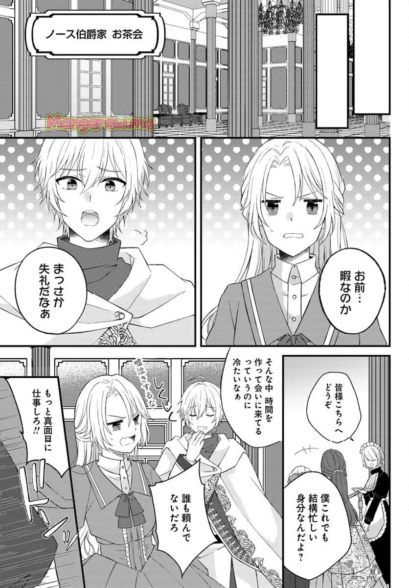 死に戻り騎士団長は伯爵令嬢になりたい - 第3.2話 - Page 1