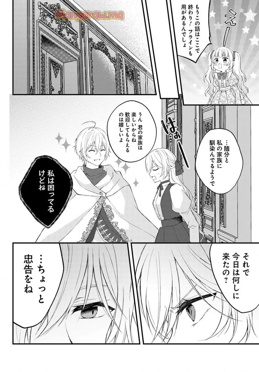 死に戻り騎士団長は伯爵令嬢になりたい - 第3.2話 - Page 12