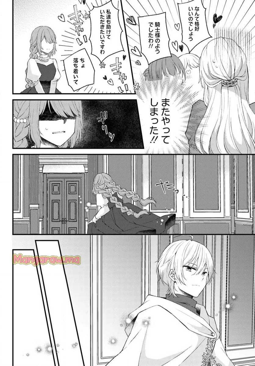 死に戻り騎士団長は伯爵令嬢になりたい - 第3.2話 - Page 4