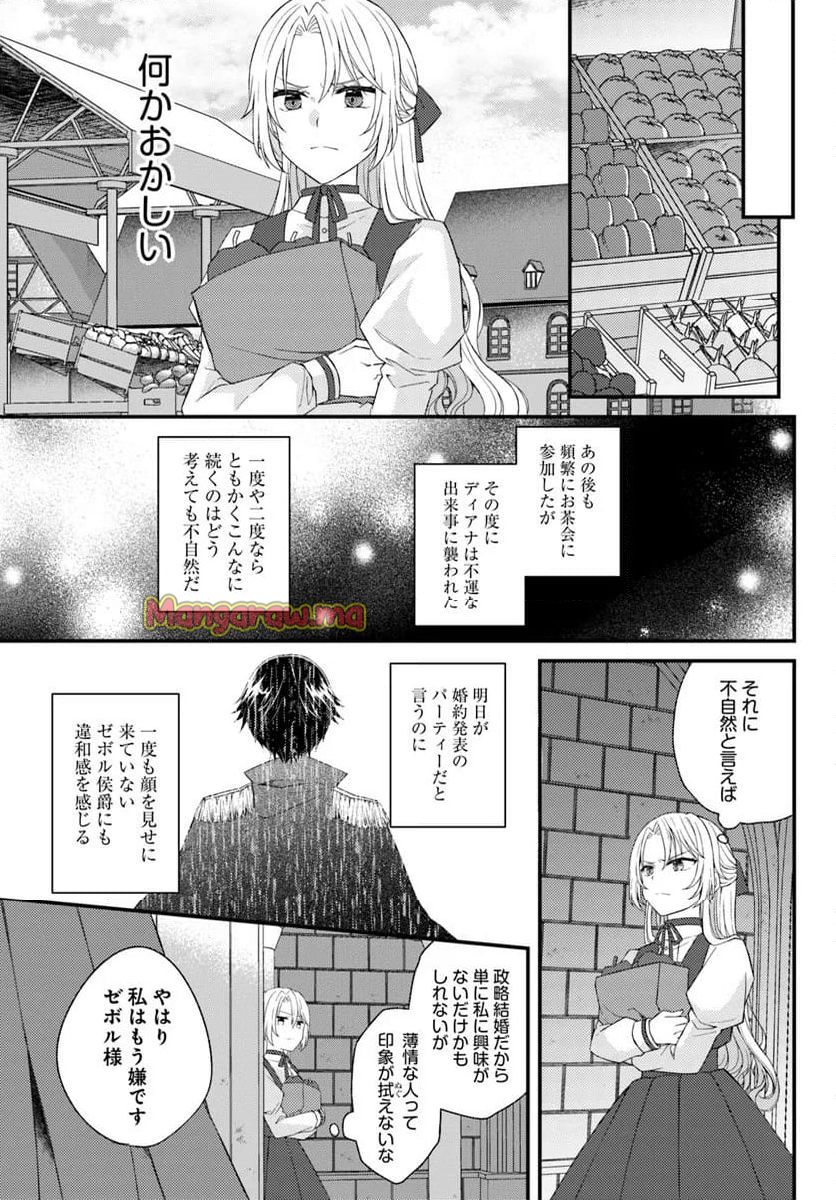 死に戻り騎士団長は伯爵令嬢になりたい - 第3.2話 - Page 5