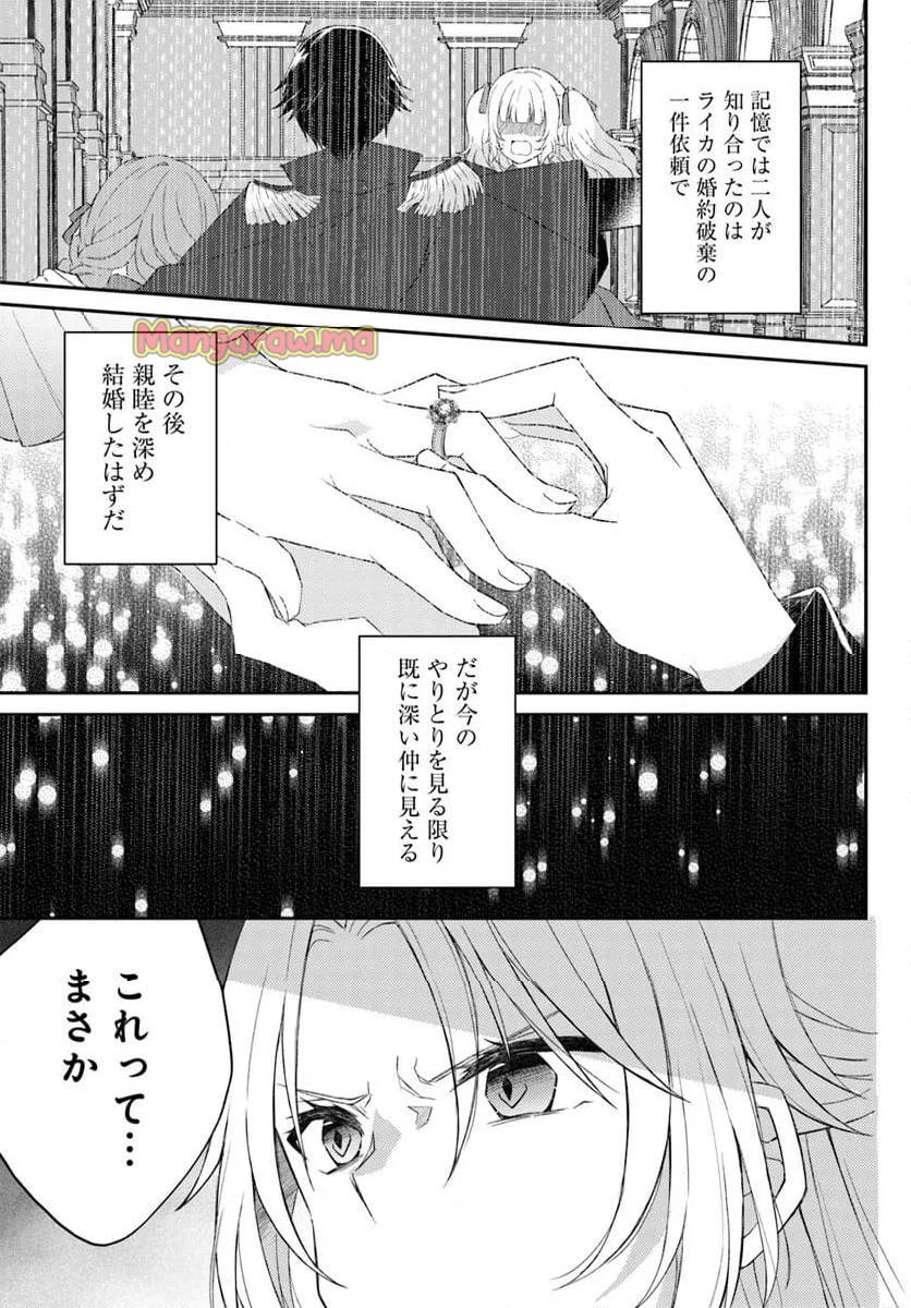 死に戻り騎士団長は伯爵令嬢になりたい - 第3.2話 - Page 9