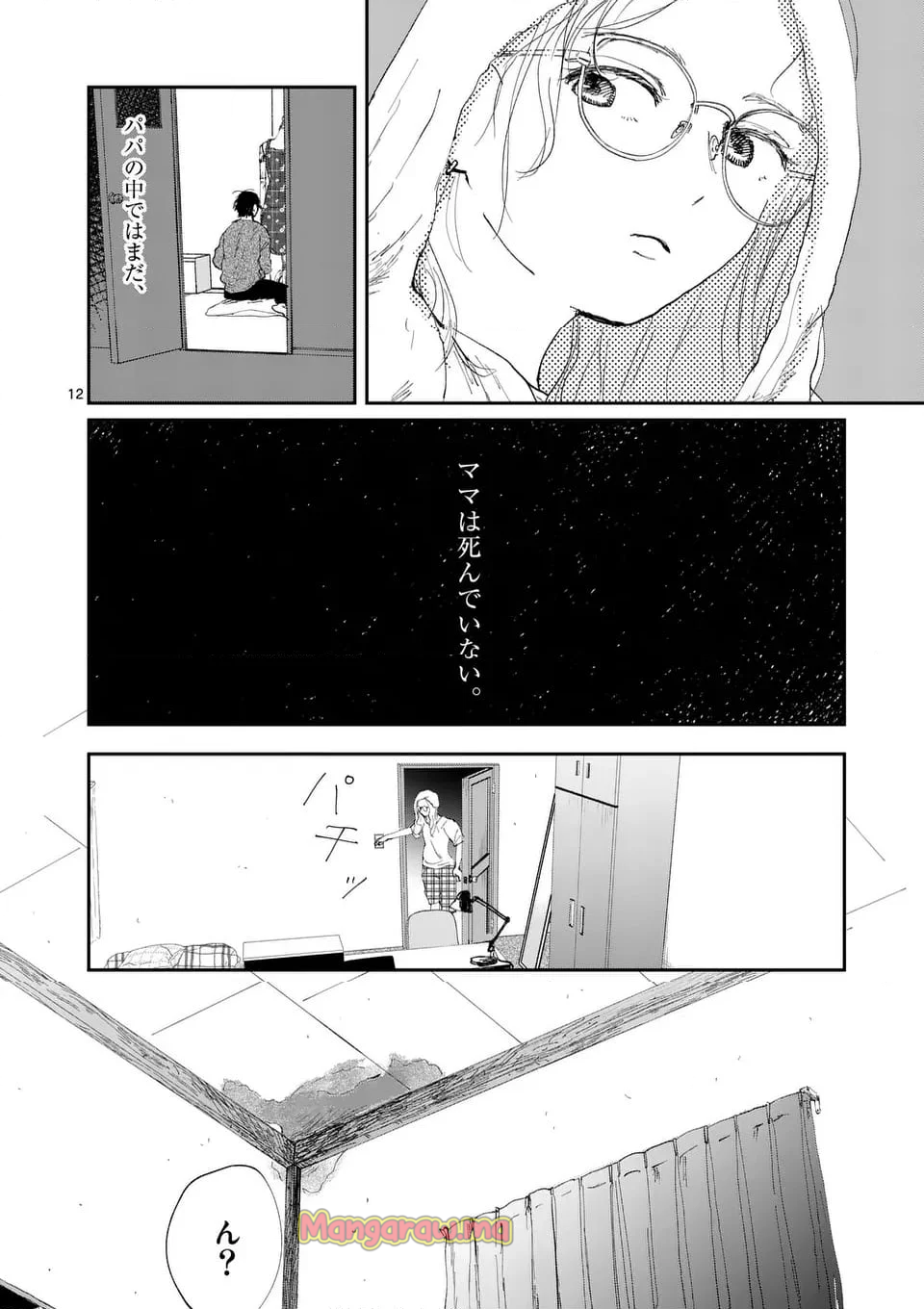 天女様がかえらない - 第1話 - Page 12