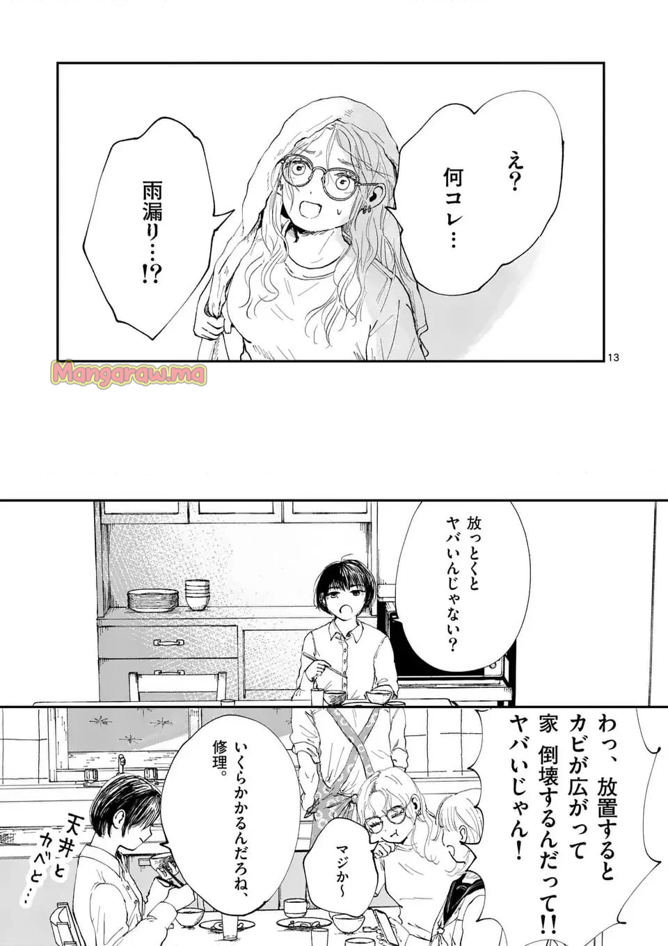 天女様がかえらない - 第1話 - Page 13