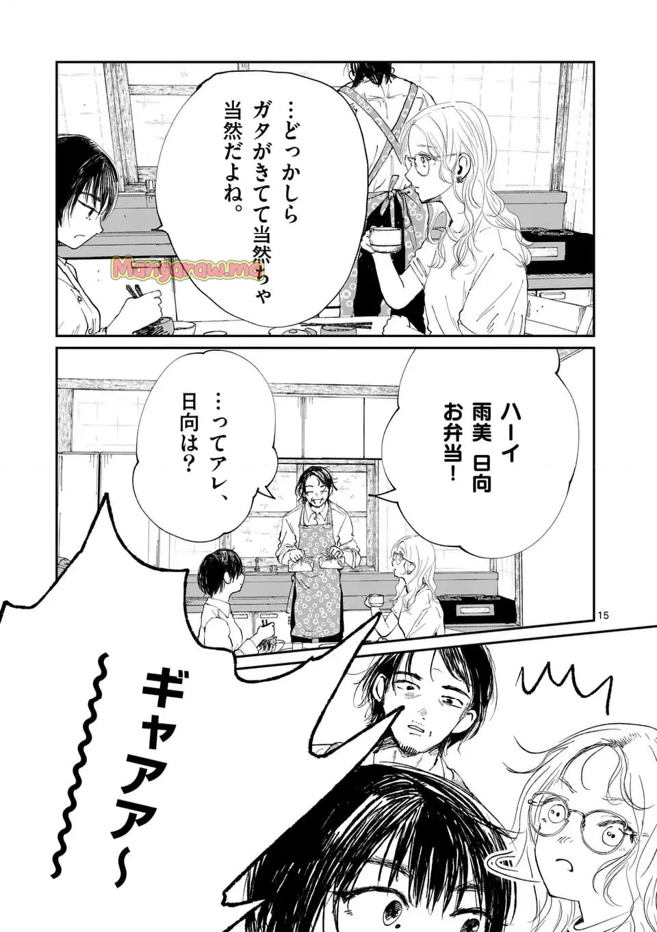 天女様がかえらない - 第1話 - Page 15