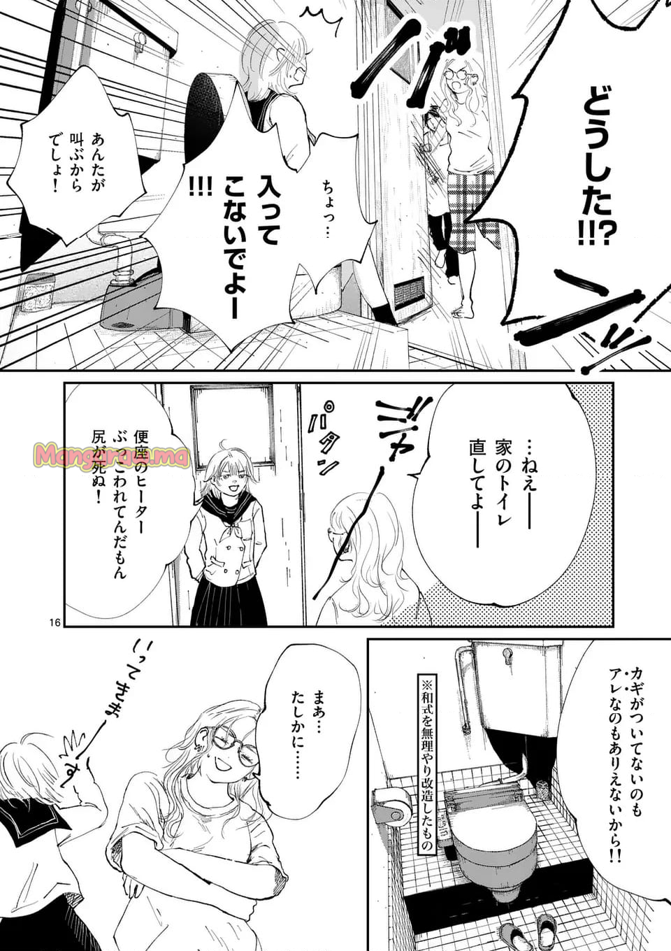 天女様がかえらない - 第1話 - Page 16