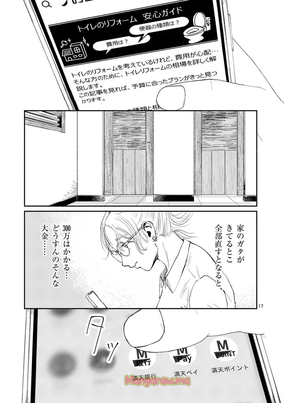 天女様がかえらない - 第1話 - Page 17