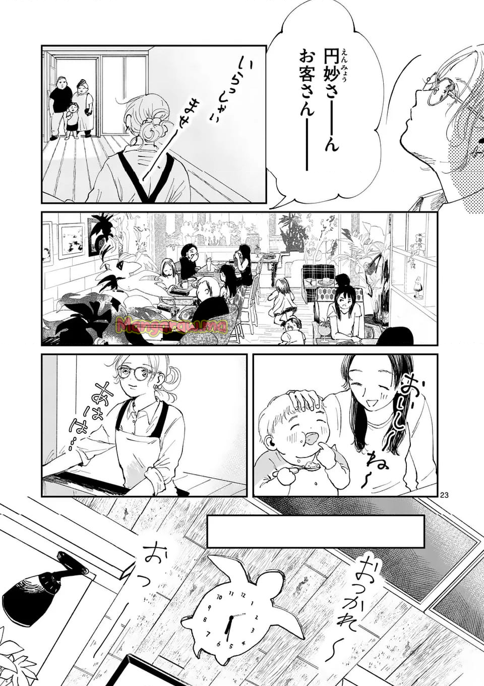 天女様がかえらない - 第1話 - Page 23