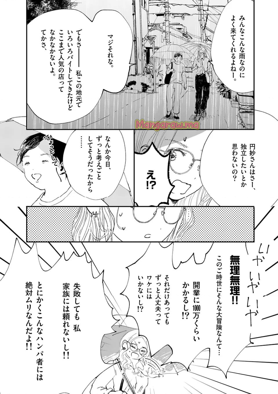 天女様がかえらない - 第1話 - Page 24