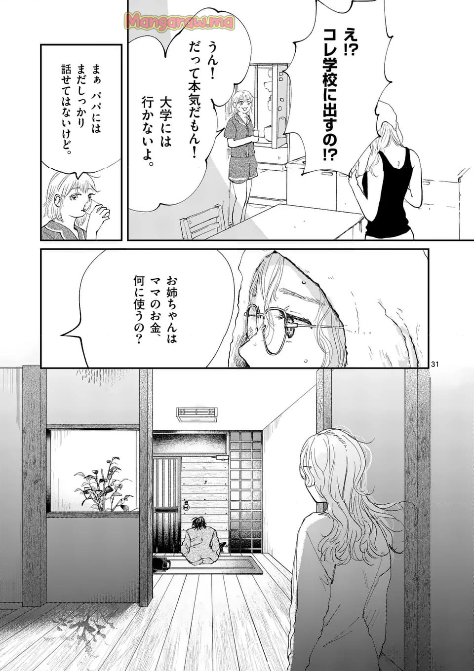 天女様がかえらない - 第1話 - Page 31