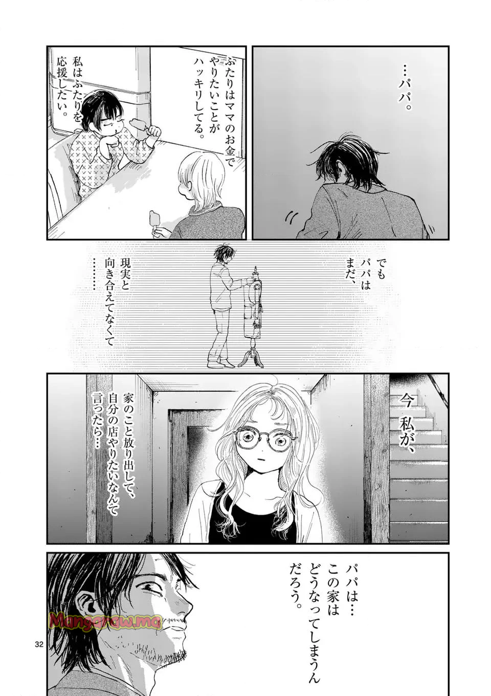 天女様がかえらない - 第1話 - Page 32