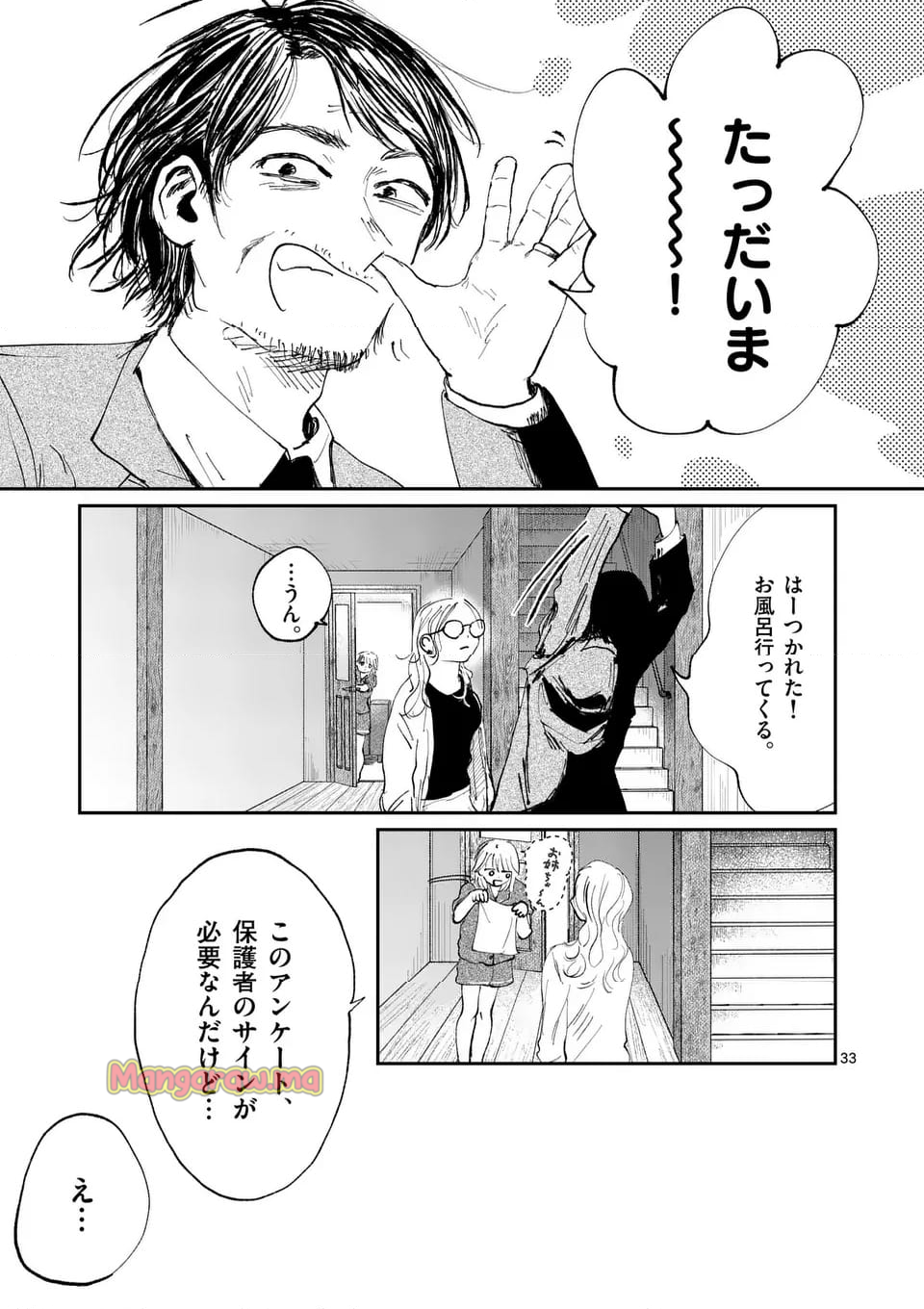 天女様がかえらない - 第1話 - Page 33