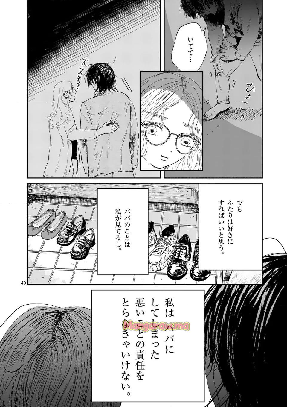 天女様がかえらない - 第1話 - Page 40