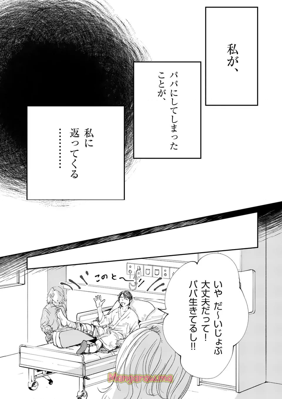 天女様がかえらない - 第1話 - Page 48