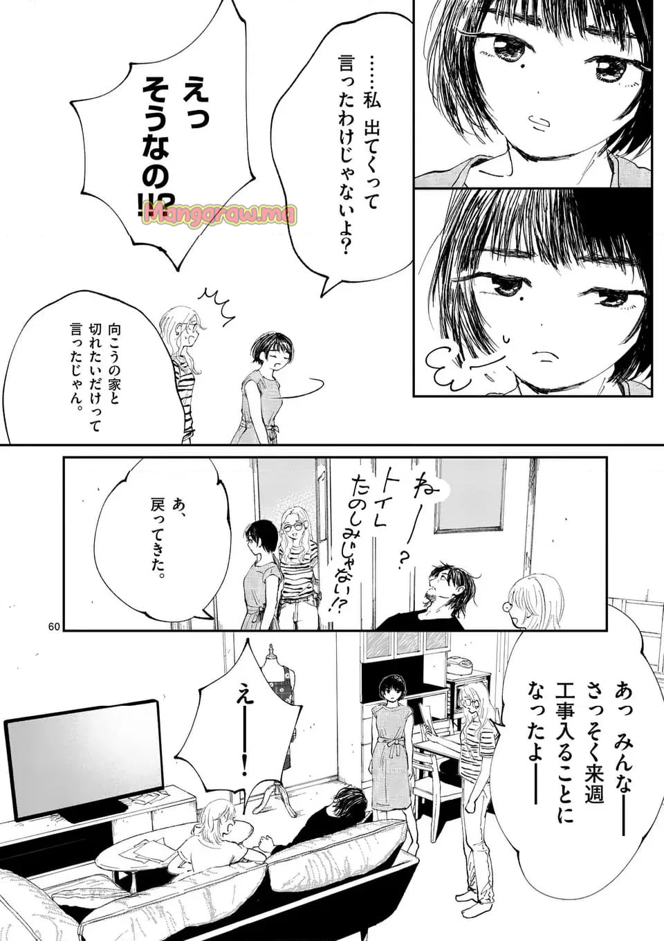 天女様がかえらない - 第1話 - Page 60