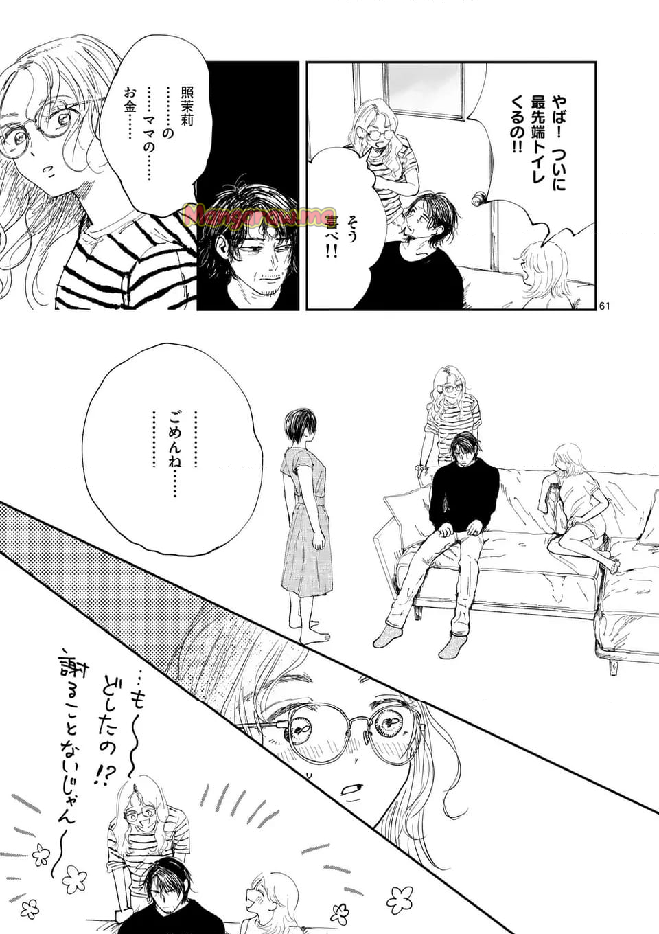 天女様がかえらない - 第1話 - Page 61