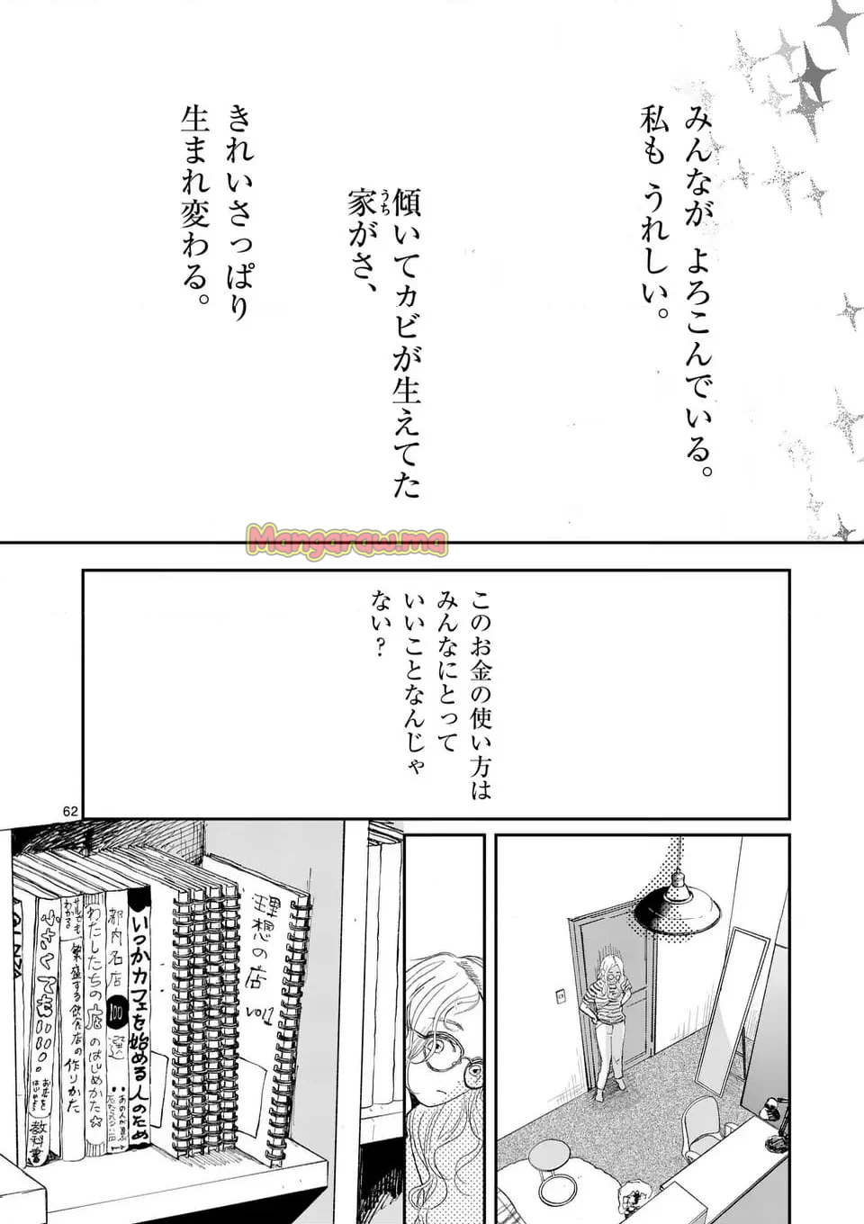 天女様がかえらない - 第1話 - Page 62