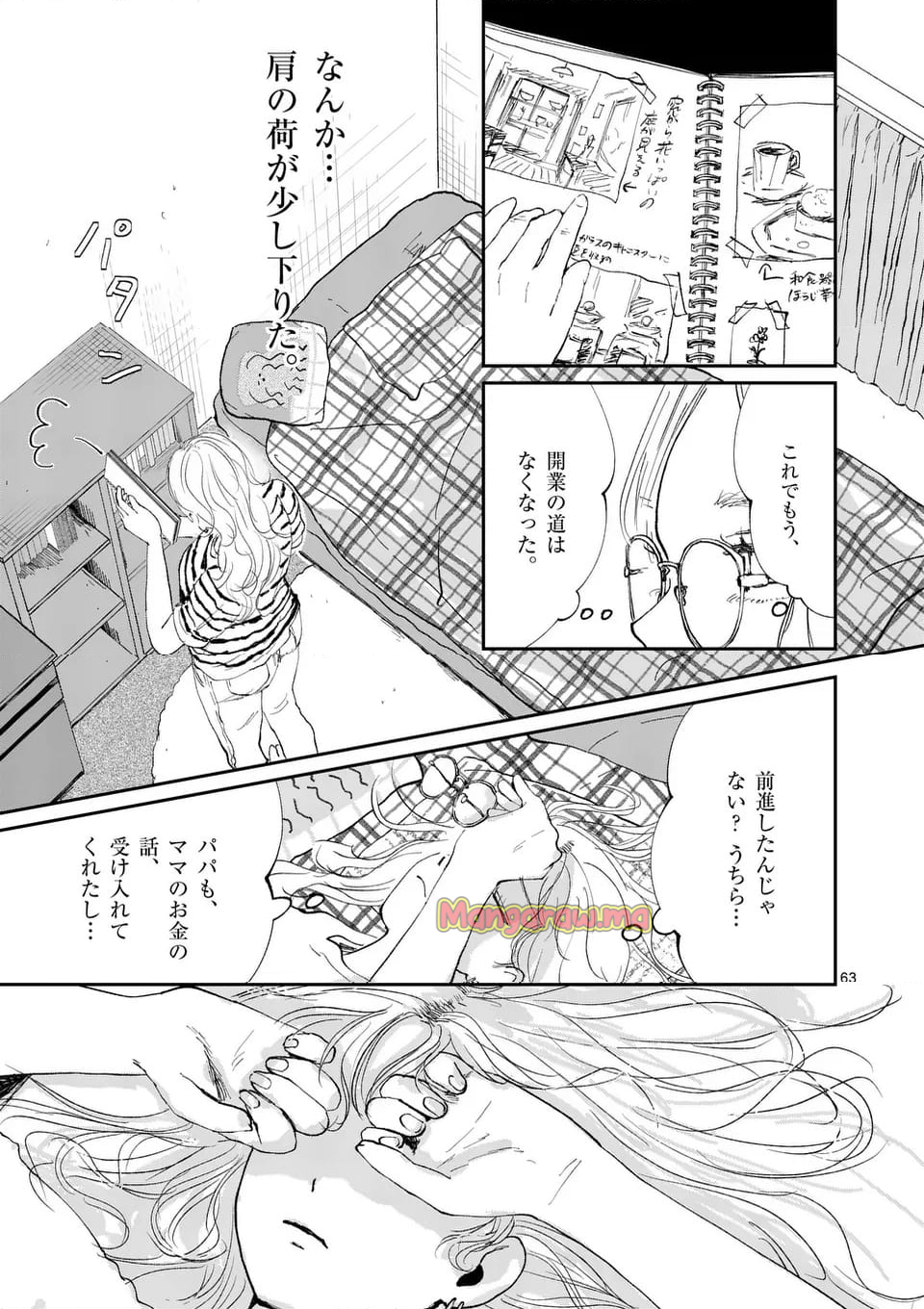 天女様がかえらない - 第1話 - Page 63