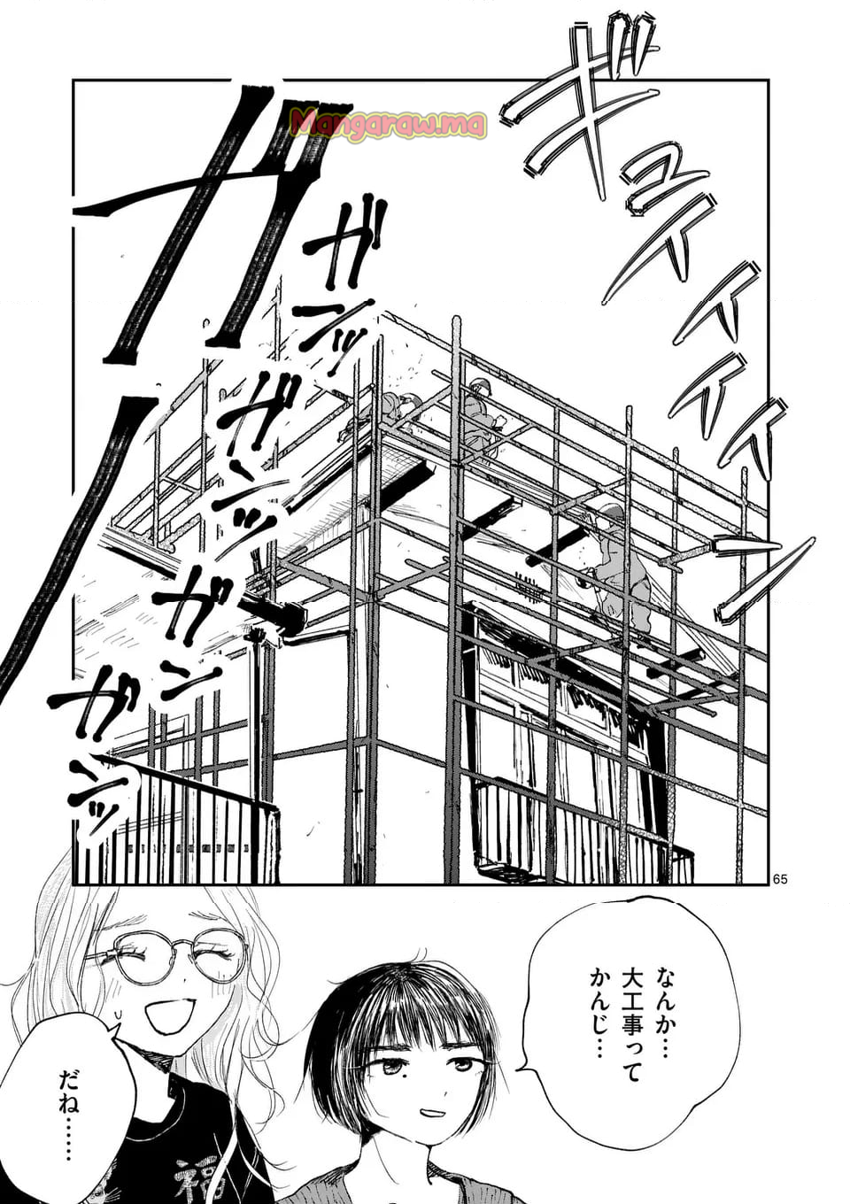 天女様がかえらない - 第1話 - Page 65